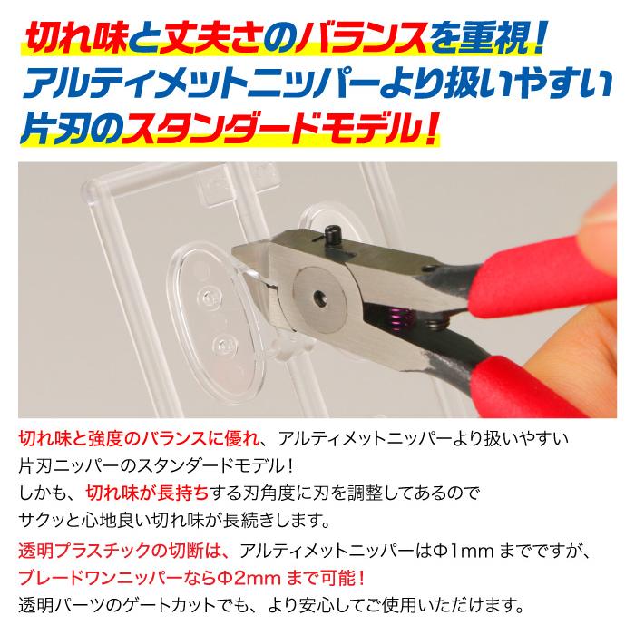 ゾロ目999 ゴッドハンド プラバンニッパー メーカー直販] SGシリーズ プラニッパー GH-SG-01 両刃仕様 ゴッド