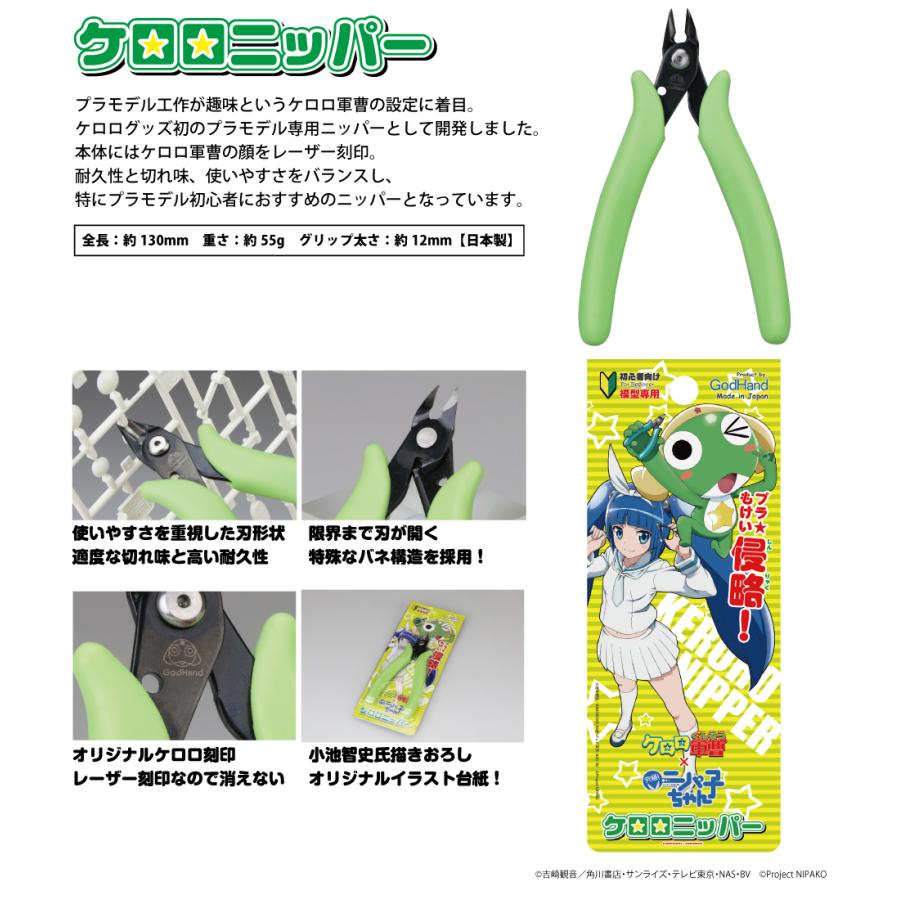 ゴッドハンド ケロロニッパー : ゴッドハンド公式 Yahoo!店 - 通販