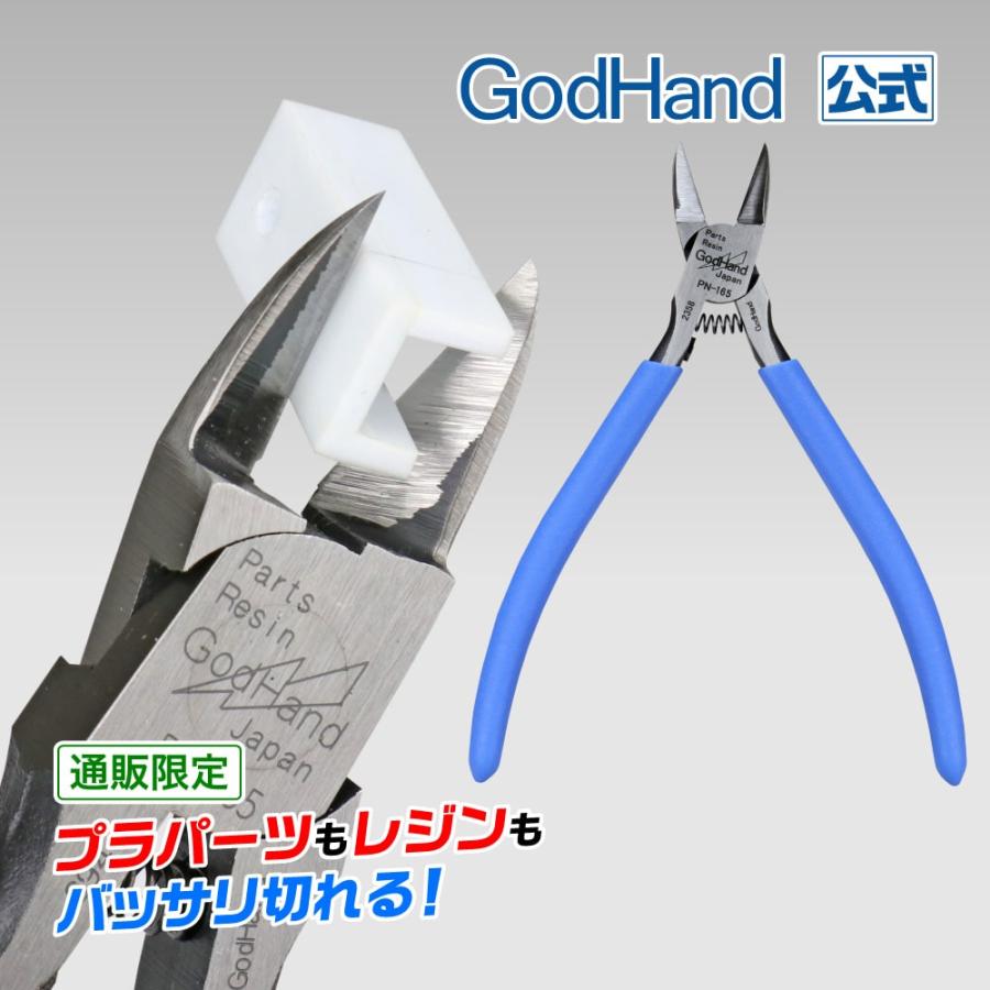 ゴッドハンド パーツニッパー ニッパーキャップ付き 直販限定 ゴッドハンド パーツニッパー ニッパーキャップ付き 直販限定