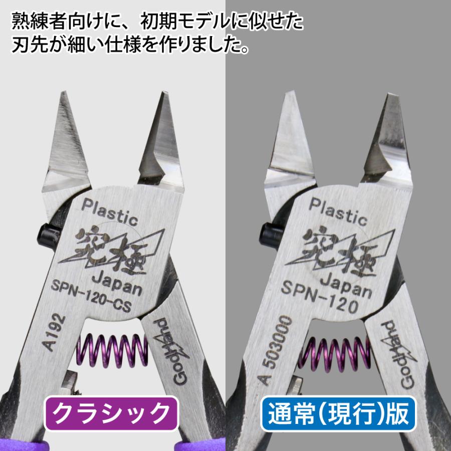 ゴッドハンド アルティメットニッパークラシック 直販限定 日本製