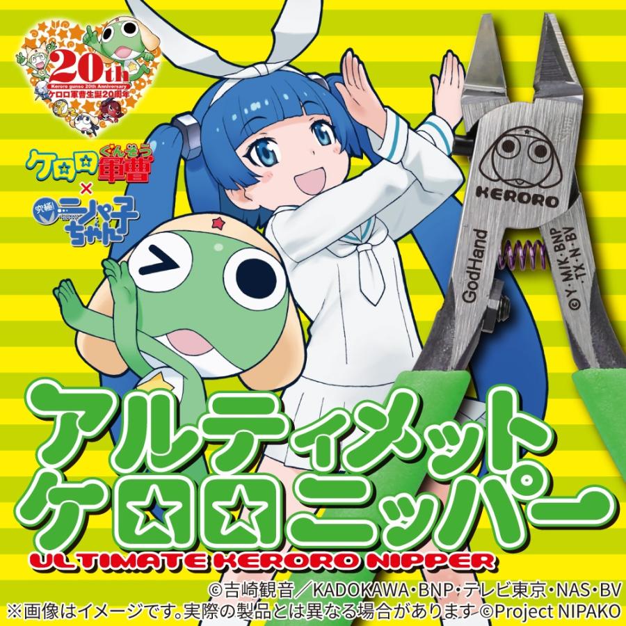 アルティメットケロロニッパー ゴッドハンド Gh Spn 1 Kr ゴッドハンド公式 Yahoo 店 通販 Yahoo ショッピング