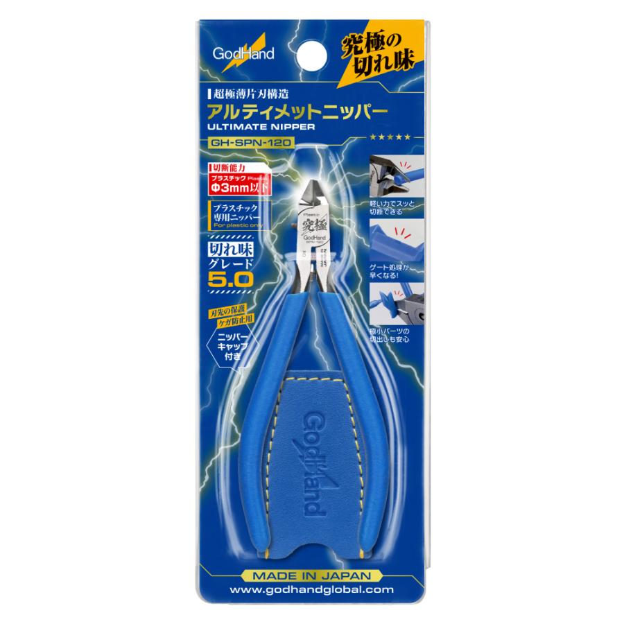 ゴッドハンド アルティメットニッパー 公式通販 GH-SPN-120 ニッパー