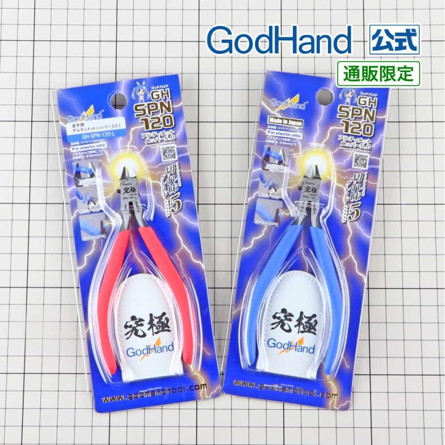 ゴッドハンド アルティメットニッパー 左＆右セット 直販限定 : ゴッド