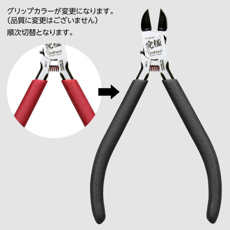 ゴッドハンド メタルラインニッパー 金属線 真鍮 : ゴッドハンド公式
