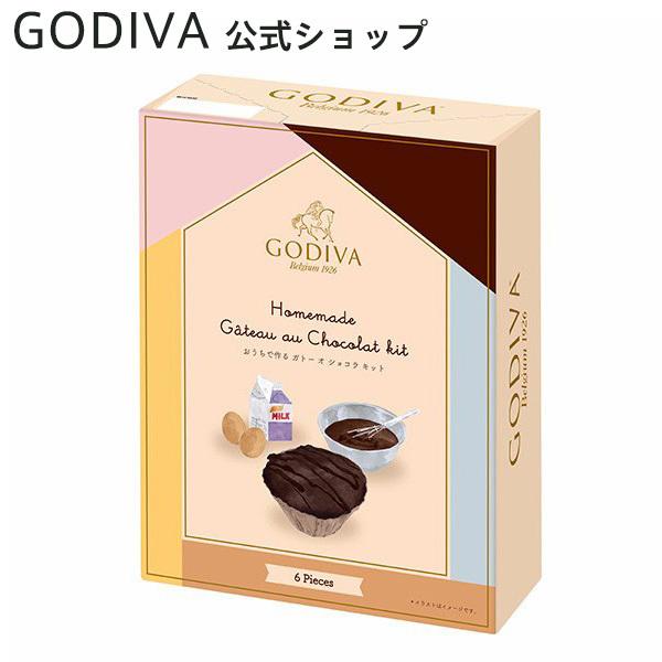 ラッピング不可 ゴディバ公式 お中元 プレゼント ギフト お返し お祝い チョコレート スイーツ ゴディバ Godiva おうちで作る ガトー オ ショコラ キット2 376円 Aynaelda Com