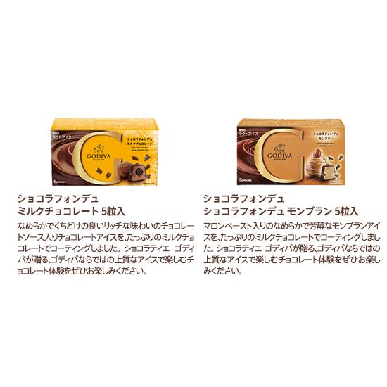ゴディバ（GODIVA） オンラインショップ限定・送料込 冬ギフト 2025