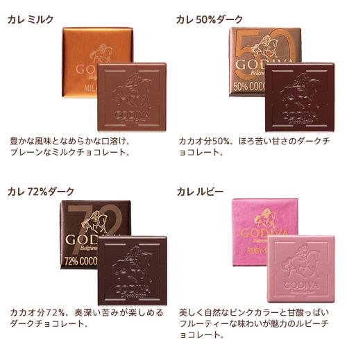 ゴディバ（GODIVA） ギフト ゴディバ公式（GODIVA）カレ アソート
