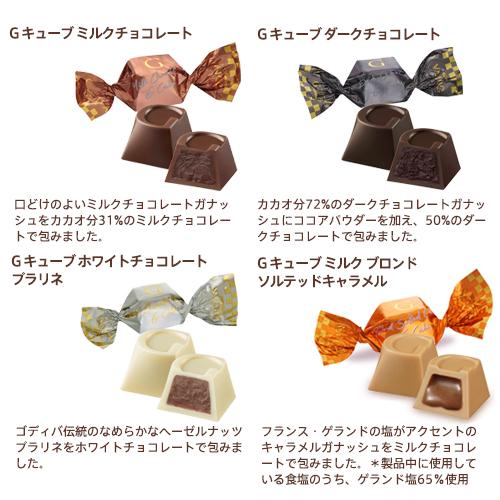 ゴディバ（GODIVA） ギフト ゴディバ公式（GODIVA）G キューブ