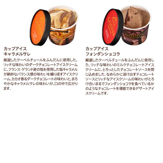 ゴディバ（GODIVA） アイスクリーム ゴディバ公式 【オンライン
