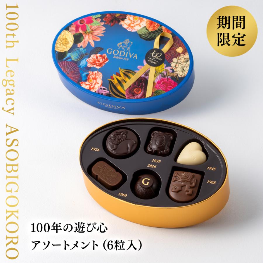 ゴディバ（GODIVA） チョコレート ホワイトデー 2026 ゴディバ公式