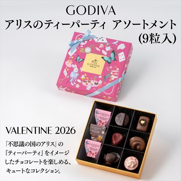 ゴディバ（GODIVA） チョコレート バレンタイン 2026 ゴディバ公式