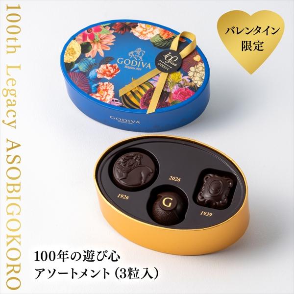 ゴディバ（GODIVA） チョコレート ホワイトデー 2026 ゴディバ公式