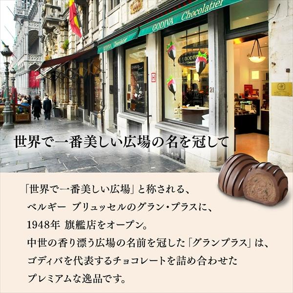 未開封/ゴディバ専用手提げ袋付き【GODIVA ゴディバ】グランプラス 59粒入 送料無料】グランプラス（59粒入）