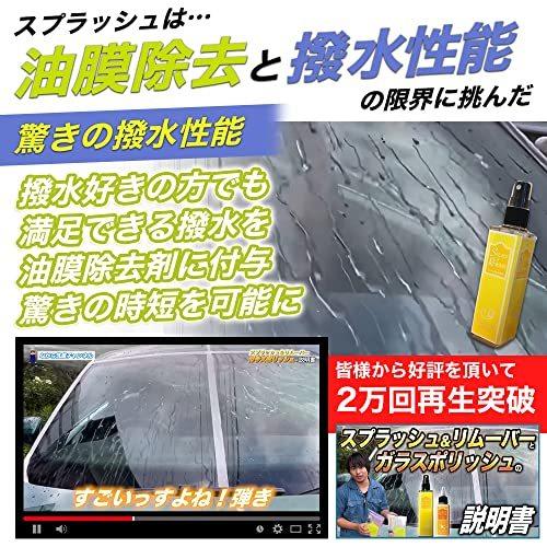 人気定番の ながら洗車 スプラッシュ ガラスポリッシュセット 油膜取り 車 ガラス 強撥水油膜除去剤 ウロコ フロントガラス 撥水 窓ガラス ウィンドウ Aynaelda Com