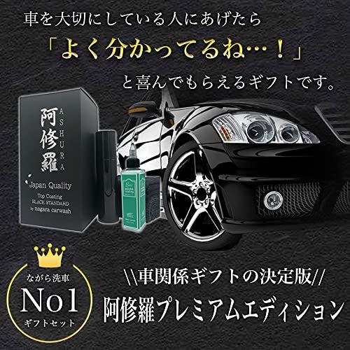 ながら洗車】 阿修羅プレミアムエディション『車と大切な人と 