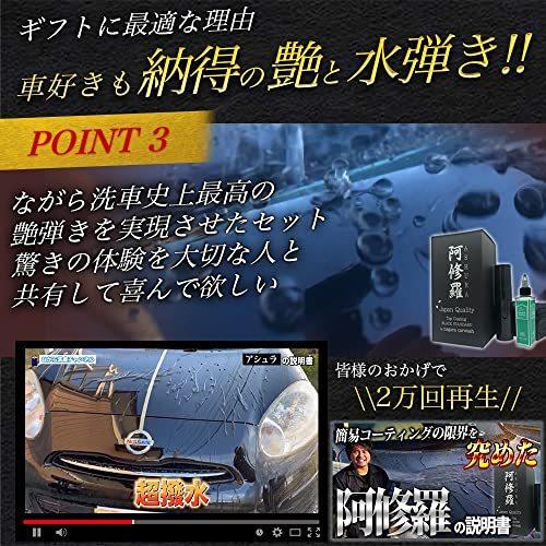 ながら洗車】 阿修羅プレミアムエディション『車と大切な人と 