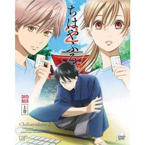 安心の正規品通販 ちはやふる2 Dvd Box 上巻 特殊 Tcflonline Ac Zw