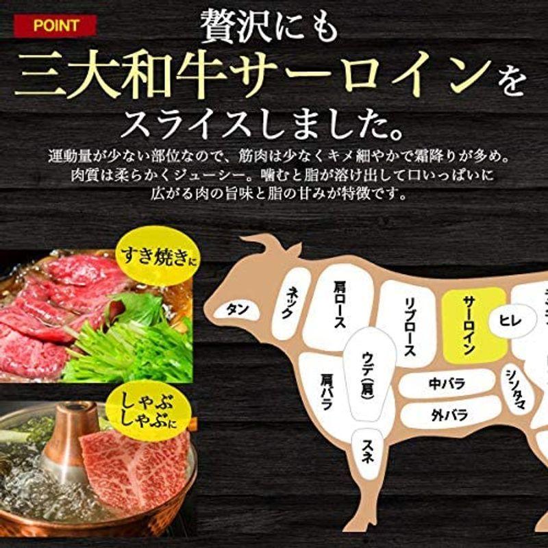 神戸牛 松阪牛 米沢牛 すき焼き しゃぶしゃぶ A5 サーロイン スライス 計 400g 黒毛和牛 食べ比べ ギフト 贈答用 熨斗 対応可 品質が