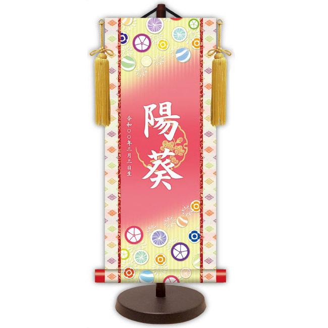 モダン友禅 名入掛軸 名前旗 桃の節句 金紋入り・招福飴（ピンク） 大 （YTG-020）【代引き不可】