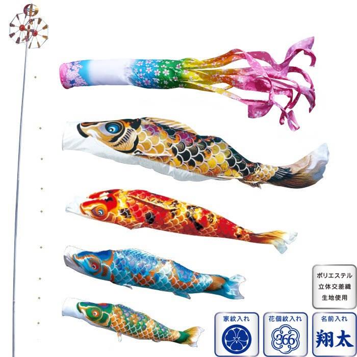 徳永 鯉のぼり 庭園用 ポール別売り 大型鯉 3m鯉4匹 京錦 桜風吹流し 北海道・沖縄・離島を除き送料無料！