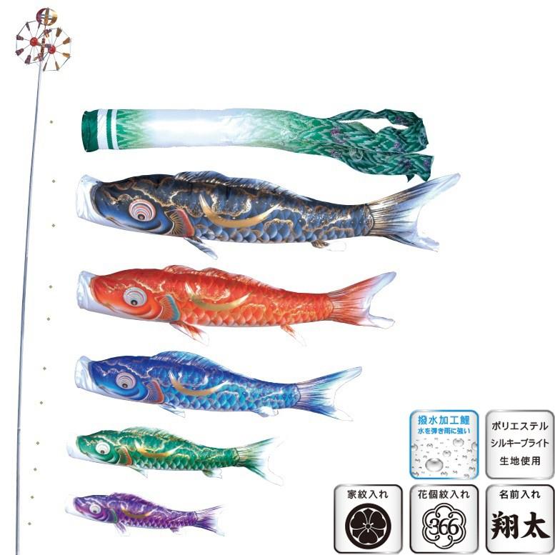 徳永 鯉のぼり 庭園用 ポール別売り 大型鯉 3m鯉5匹 豪 尚武之丸吹流し 撥水加工 北海道・沖縄・離島を除き送料無料