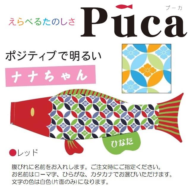 徳永 室内用 鯉のぼり puca  ナナちゃん レッド M  0.8m  北海道・沖縄・離島を除き送料無料