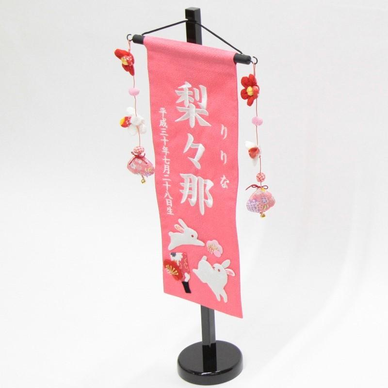 名前旗 押絵親子うさぎピンク生地 白糸刺繍文字 （特中） [sb-3-n1-mw]_1