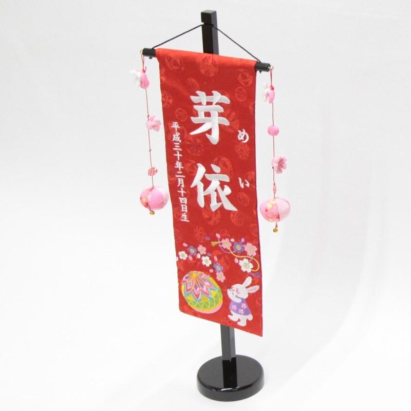 名前旗 刺繍うさぎと桜てまり 赤生地 白糸刺繍文字 （特中） [sb-3-n4-mw]_1