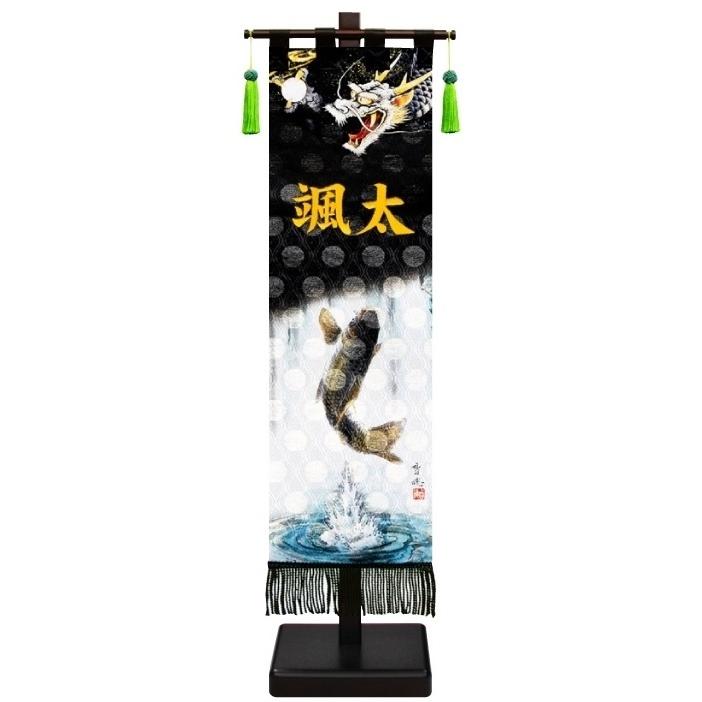 室内幟旗飾りつけ 名まえのみ 刺しゅう名まえ入り口・入口 登竜門 中 飾りつけ台付き添い人 153251 記念、行事用品-ベビー、キッズ、マタニティ-五月人形