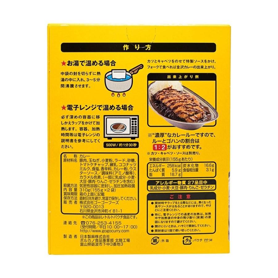 ゴーゴーカレー 中辛 1箱2食入り レトルトカレー ご当地 食品 ポークカレー 金沢カレー レトルト食品｜gogo-curry｜04