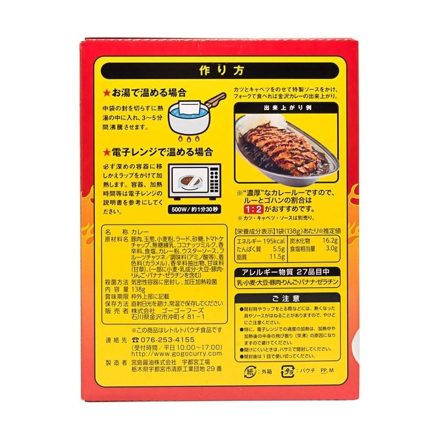 ゴーゴーカレー 辛口 1食入り レトルトカレー ご当地 カレー 激辛 ポークカレー 金沢カレー レトルト食品｜gogo-curry｜04