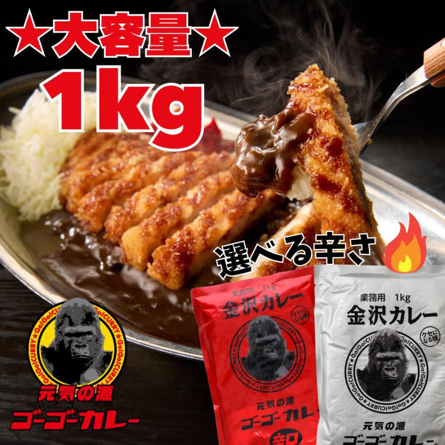 ゴーゴーカレー 中辛 辛口 業務用 選べる 1kg 約6食分 レトルトカレー