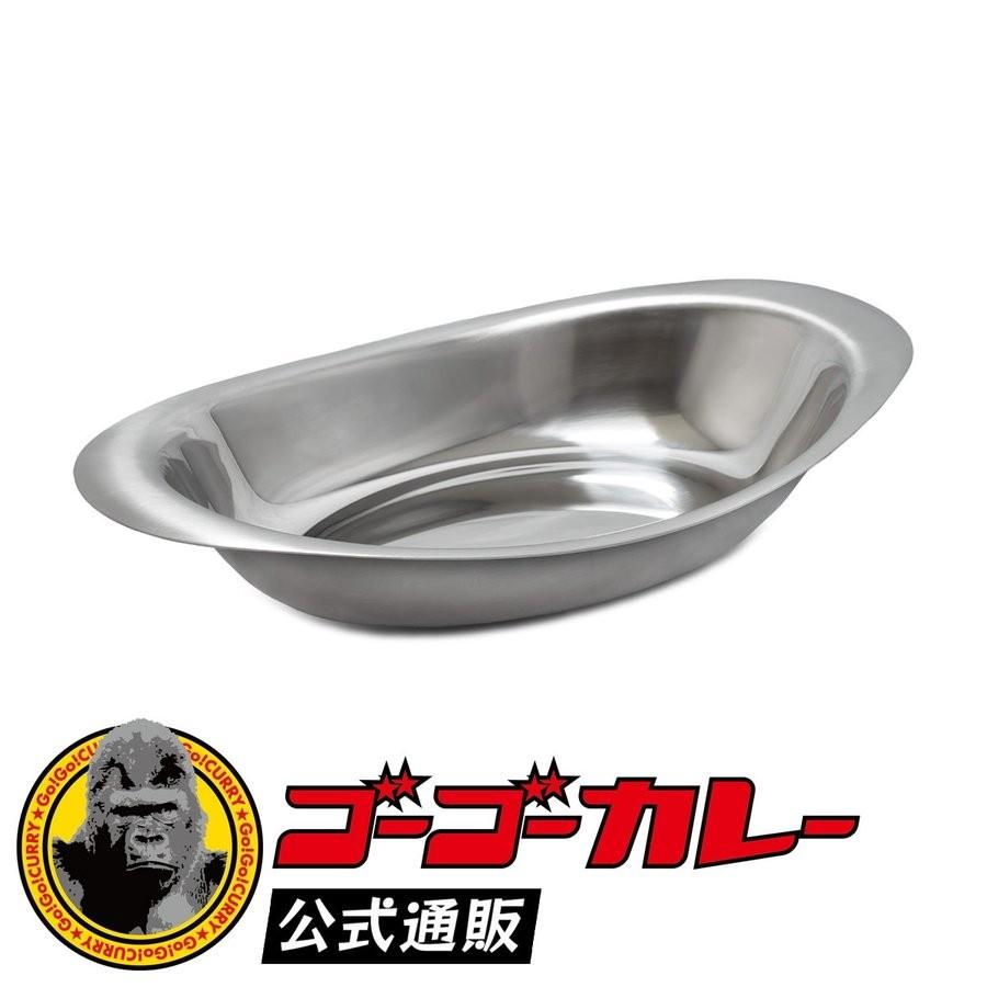 ゴーゴーカレー カレー皿 ステンレス ヘルシー皿 おしゃれ 洋食器 楕円