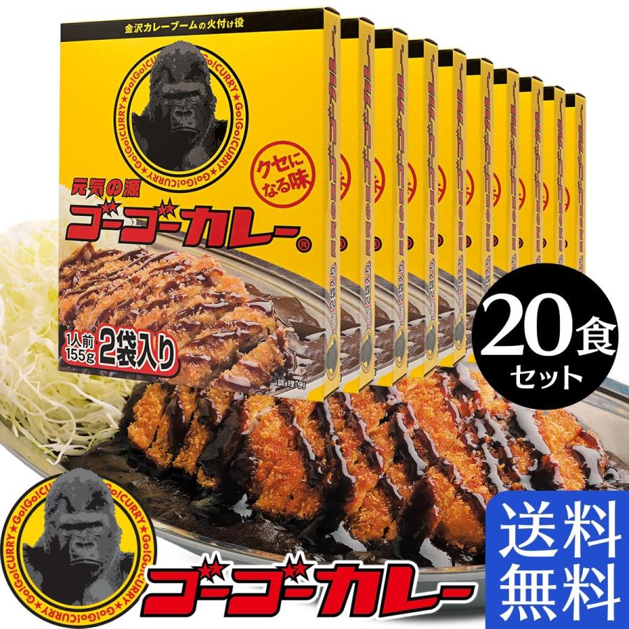 ゴーゴーカレー 中辛 20食 セット レトルトカレー まとめ買い 詰め合わせ ご当地 ポークカレー 金沢カレー レトルト食品 :9006:ゴーゴーカレー公式通販 Yahoo!店 - 通販 - Yahoo!ショッピング ゴーゴーカレー 中辛 20食 セット レトルトカレー まとめ買い 詰め合わせ ご当地 ポークカレー 金沢カレー レトルト食品 :9006:ゴーゴーカレー公式通販 Yahoo!店 - 通販 - Yahoo!ショッピング