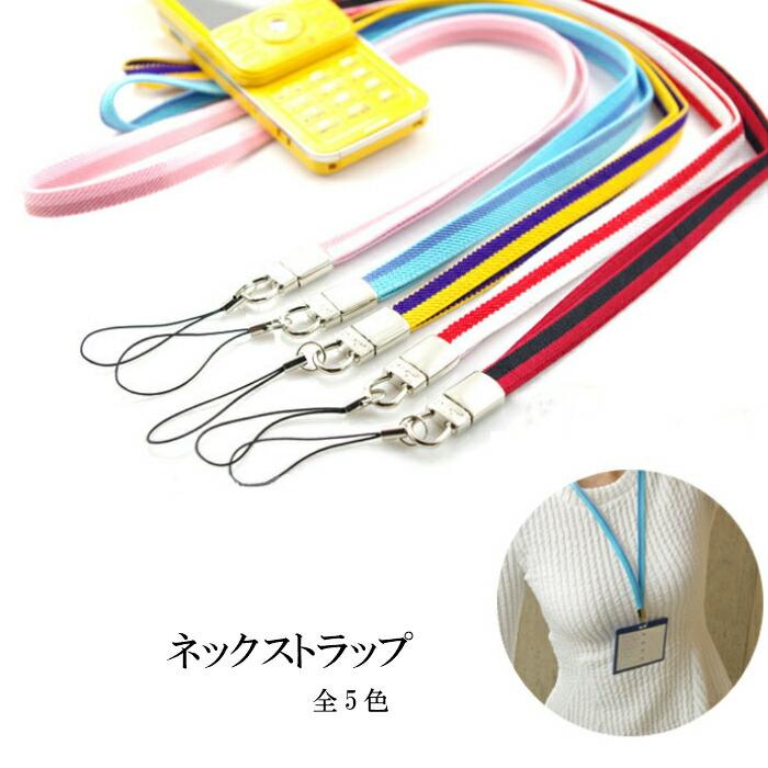 ストラップ ネックストラップ Idカードストラップ 首かけタイプ 布地 縞模様 社員証 落下防止 カラフル ストライプ 縦じま かわいい おしゃれ 正規取扱店