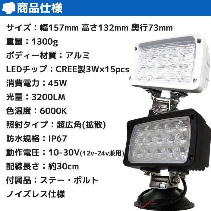 LED作業灯 12v 24v 2個セット 45w 3200lm ノイズレス ワーク LED作業灯 12v 24v 2個セット 45w 3200lm ノイズレス ワーク
