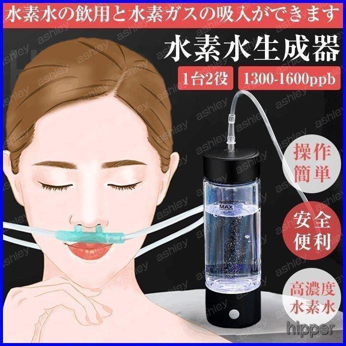 水素吸入器 水素生成器 1200-1600ppb 高出力 純度99.9%以上 水素 水素吸入器 水素生成器 1200-1600ppb 高出力 純度99.9%以上 水素