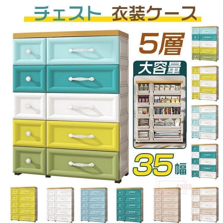 チェスト 衣装ケース 5段 洋服タンス 収納ボックス 北欧風 収納 チェスト 衣装ケース 5段 洋服タンス 収納ボックス 北欧風 収納