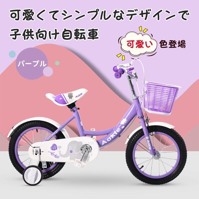 子供用 自転車 子供自転車 14インチ 16インチ 18インチ 4歳 5歳 子供用 自転車 子供自転車 14インチ 16インチ 18インチ 4歳 5歳