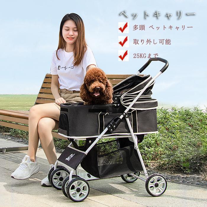 ペットカート 折りたたみ 取り外し可能 小さく畳める 犬 猫 多頭 ペットカート 折りたたみ 取り外し可能 小さく畳める 犬 猫 多頭