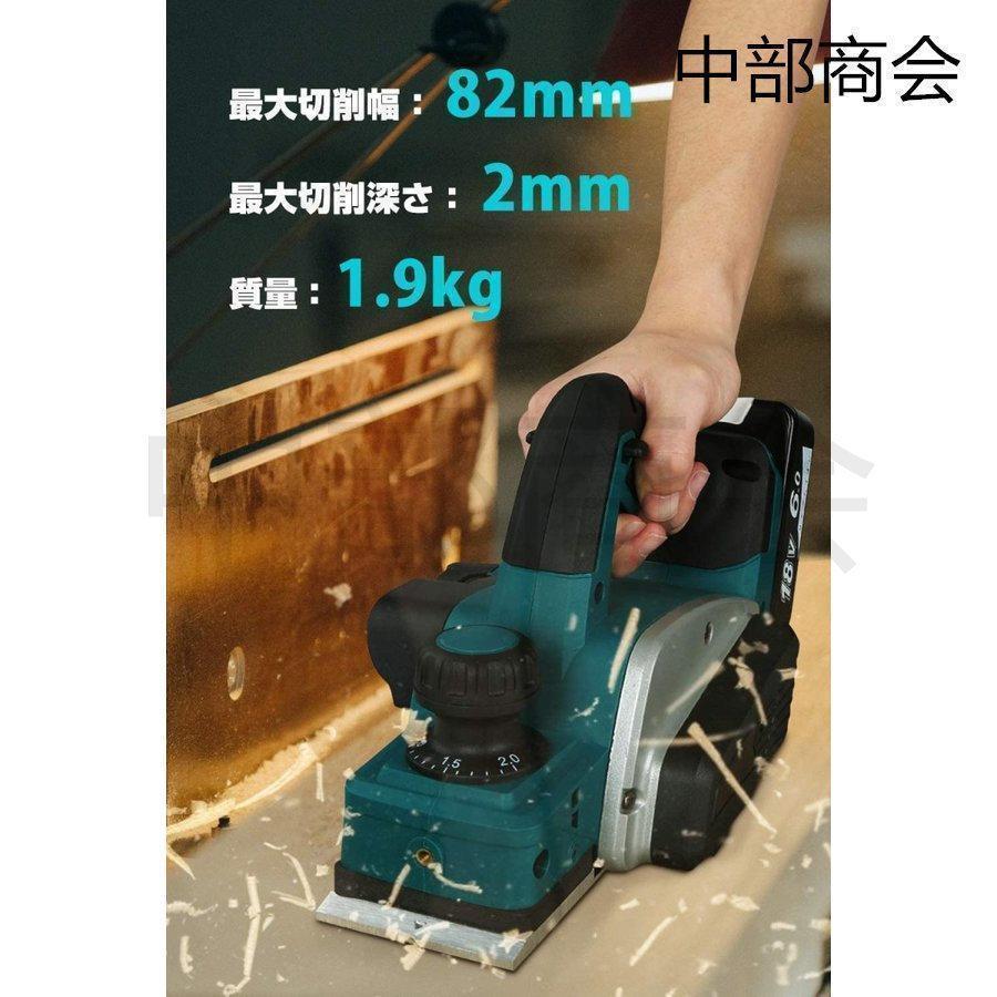 電動かんな 充電式電気カンナ 無線カンナ 便利 マキタ 18V 電動かんな 充電式電気カンナ 無線カンナ 便利 マキタ 18V