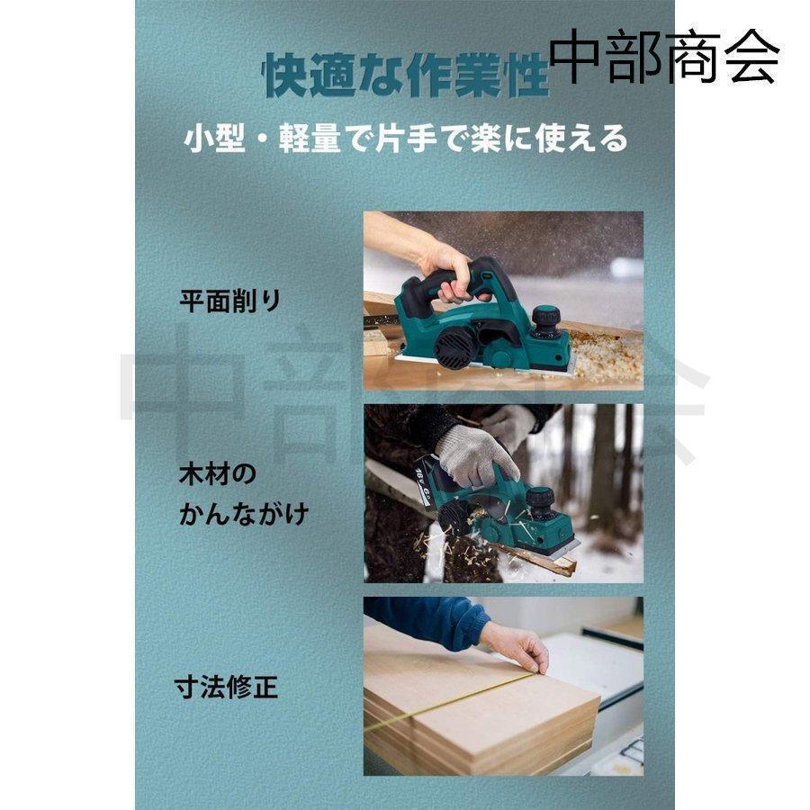 電動かんな 充電式電気カンナ 無線カンナ 便利 マキタ 18V 電動かんな 充電式電気カンナ 無線カンナ 便利 マキタ 18V