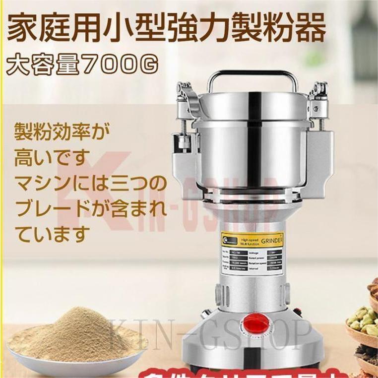 製粉機 家庭用 業務用 電動製粉機 700g粉末ミル 電動粉砕機 穀物 製粉機 家庭用 業務用 電動製粉機 700g粉末ミル 電動粉砕機 穀物