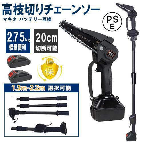 高枝切り電動チェーンソー 高枝切りバサミ 3 in1 バッテリー2個付き 新品 高枝切りバサミ 3m 太い枝 高枝切狭 高枝り切鋏 枝きりばさみ