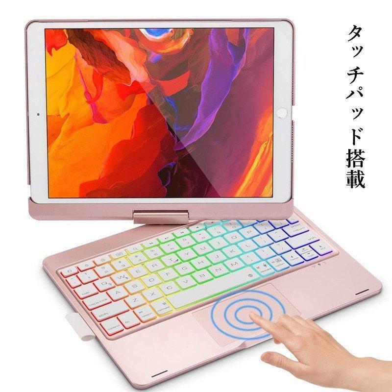iPad 第9世代 360度回転 キーボード ケース タッチパッド搭載 iPad 第9世代 360度回転 キーボード ケース タッチパッド搭載