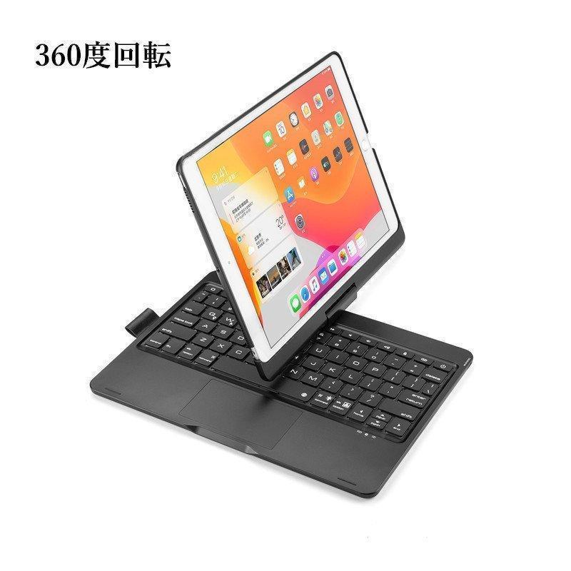 iPad 第9世代 360度回転 キーボード ケース タッチパッド搭載 iPad 第9世代 360度回転 キーボード ケース タッチパッド搭載