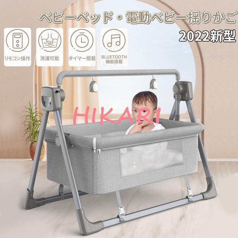 電動スイング 赤ちゃん ベビーベッド ベビーラック 電動 電動スイング 赤ちゃん ベビーベッド ベビーラック 電動