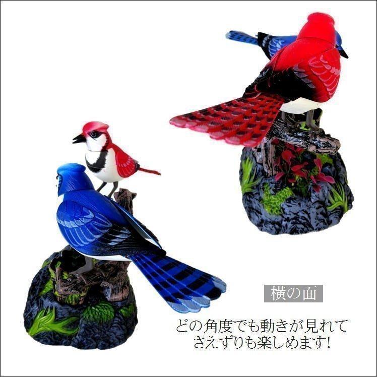 鳥 置物 おもちゃ 音センサー 鳴く鳥 音が出る玩具 小鳥 装飾 玩具 インテリア 鳥のさえずり ツインバード 人工鳥｜gogomaxshop｜06