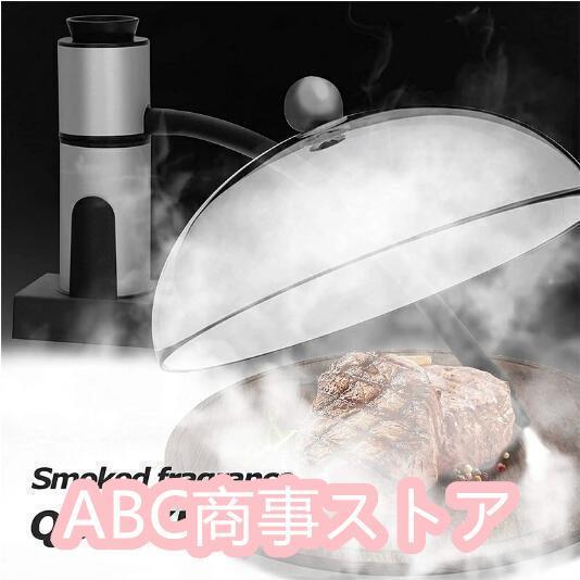 燻製器 スモーキングガン 2022年NEWモデル 燻製機 スモーカー 燻製器 スモーキングガン 2022年NEWモデル 燻製機 スモーカー