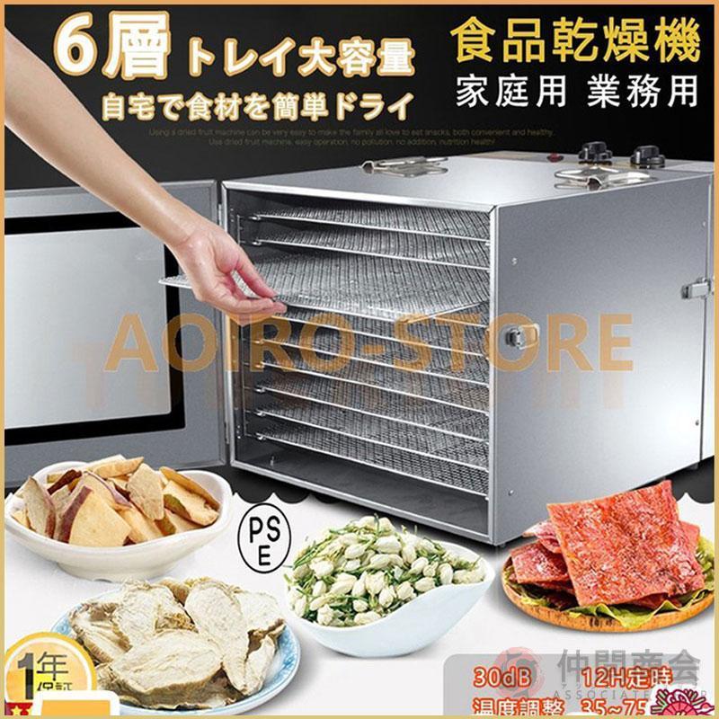 家電】食品乾燥機 家庭用 業務用 ジャーキー 層トレイ大容量 家電】食品乾燥機 家庭用 業務用 ジャーキー 層トレイ大容量